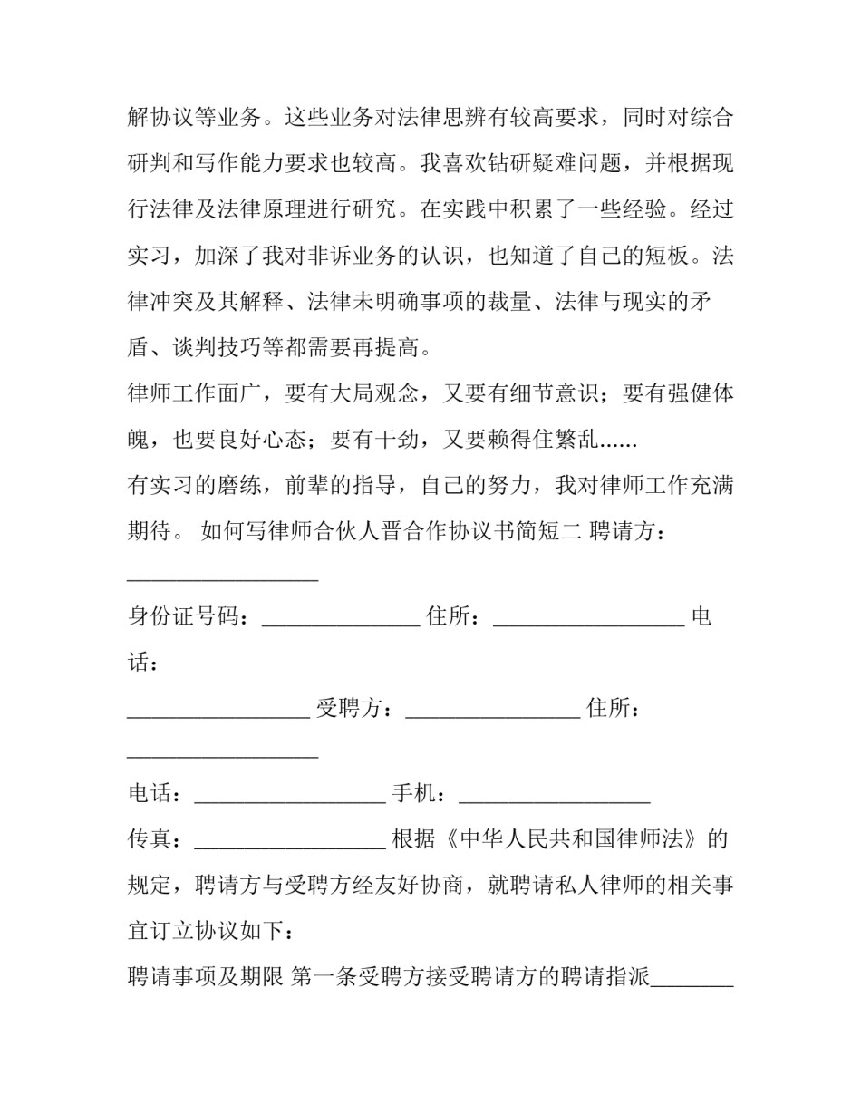 律师合伙人晋合作协议书简短 律师晋升合伙人发言(6篇)_第2页