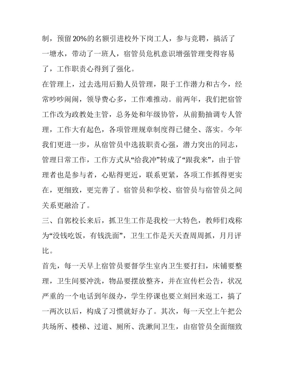 整理宿舍书桌的心得体会和感想 小学生整理书桌的心得体会(2篇)_第2页