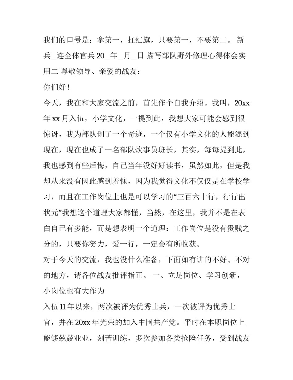 部队野外修理心得体会实用 部队修理工心得体会(三篇)_第3页