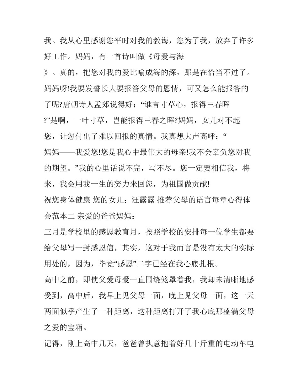 父母的语言每章心得体会范本 父母的语言的读后感该怎么写(六篇)_第3页