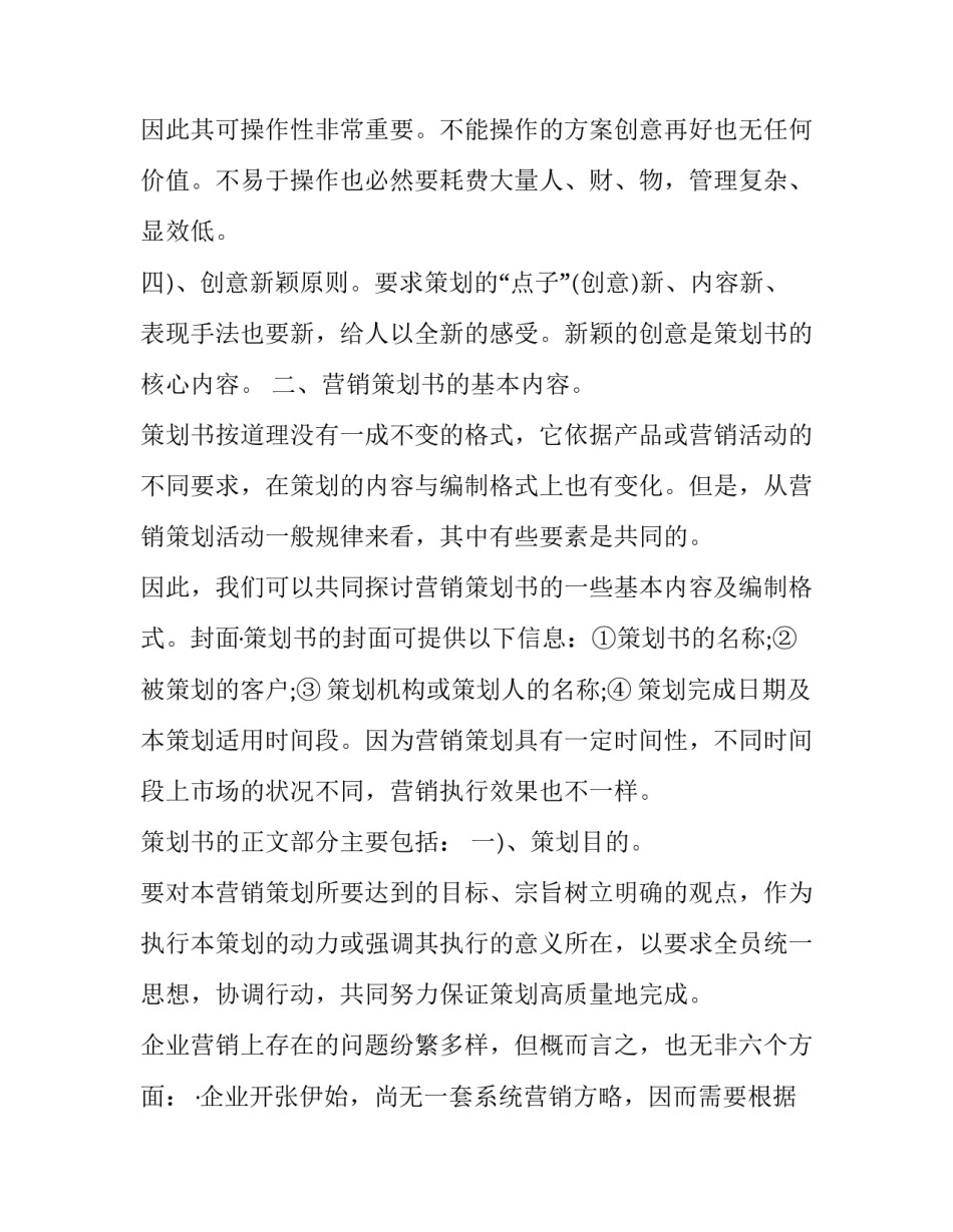 企业市场战略心得体会简短 企业战略感悟(五篇)_第2页
