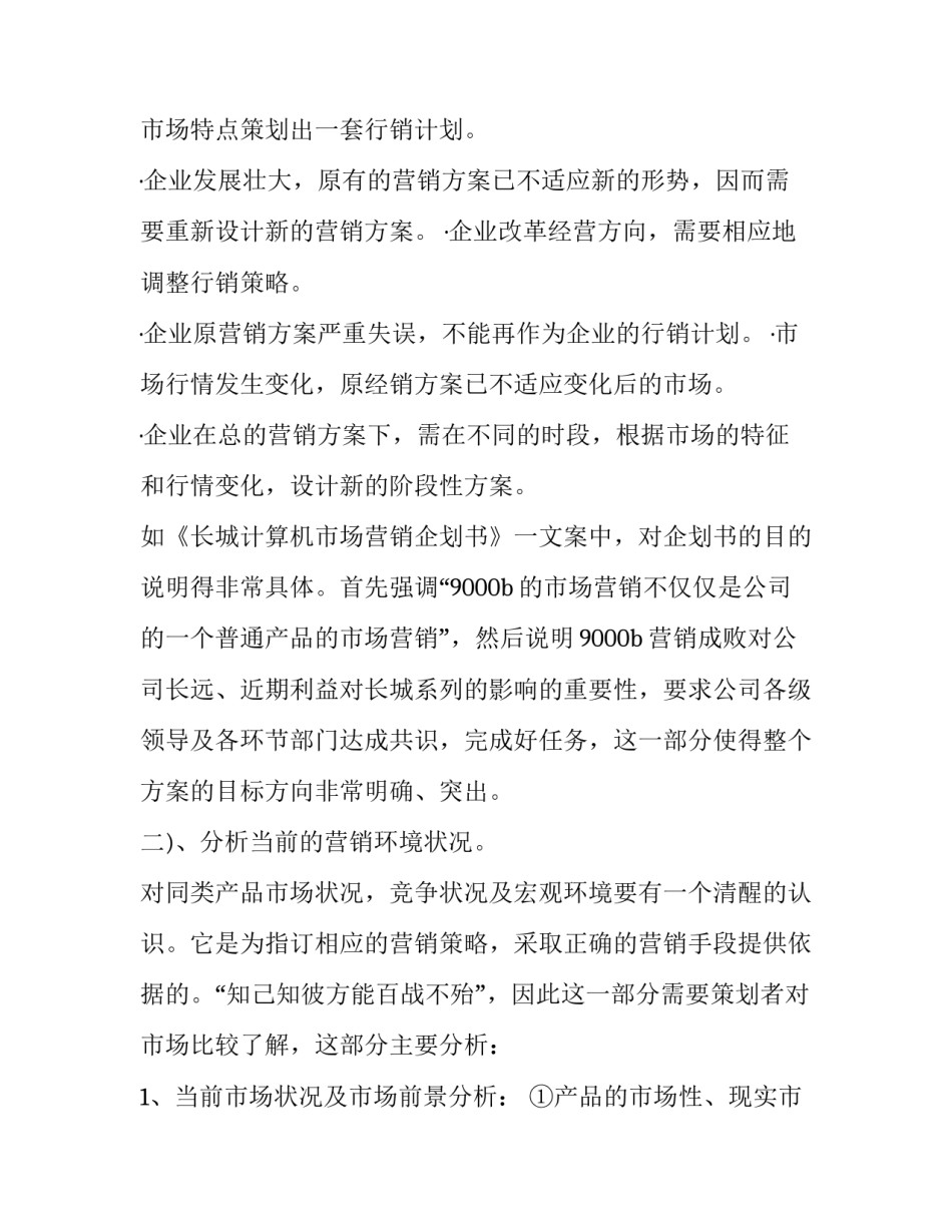 企业市场战略心得体会简短 企业战略感悟(五篇)_第3页