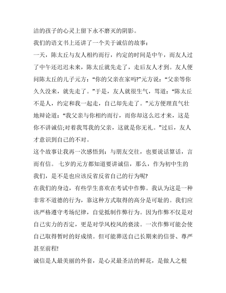 诚信应考违规心得体会范文 诚信考试拒绝违规心得体会(四篇)_第2页