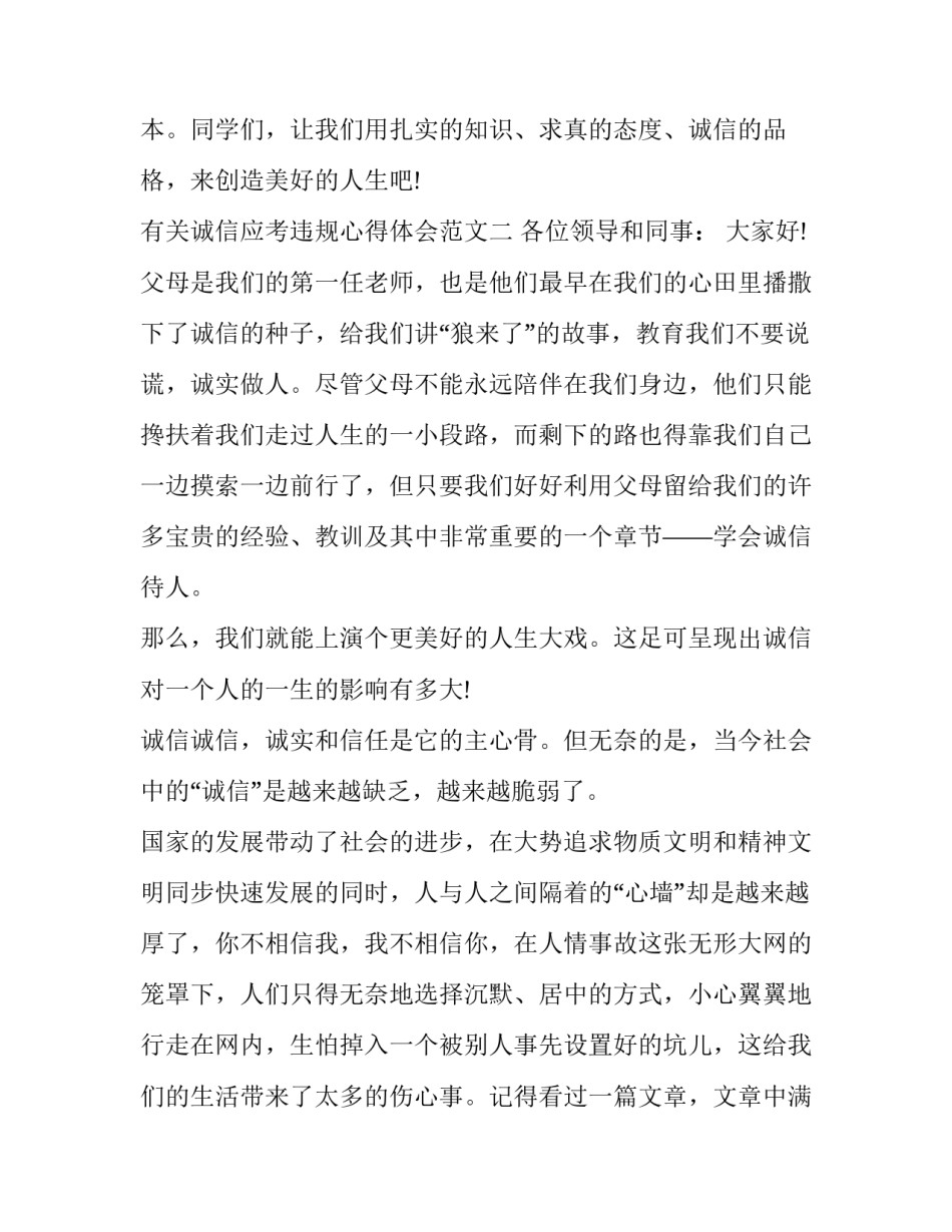 诚信应考违规心得体会范文 诚信考试拒绝违规心得体会(四篇)_第3页