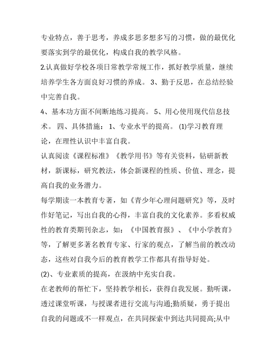 发展信心心得体会及感悟 发展信心心得体会及感悟作文(五篇)_第2页