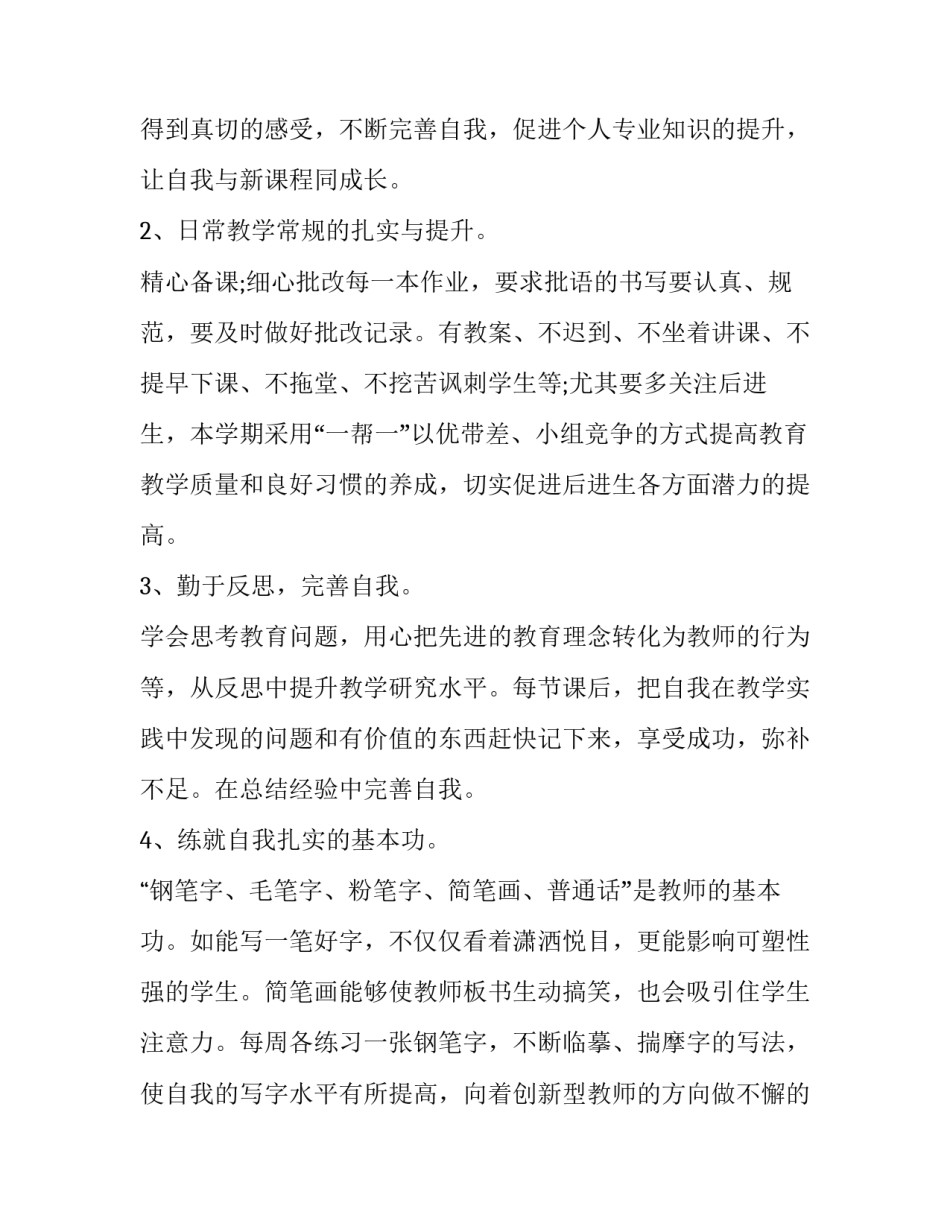 发展信心心得体会及感悟 发展信心心得体会及感悟作文(五篇)_第3页