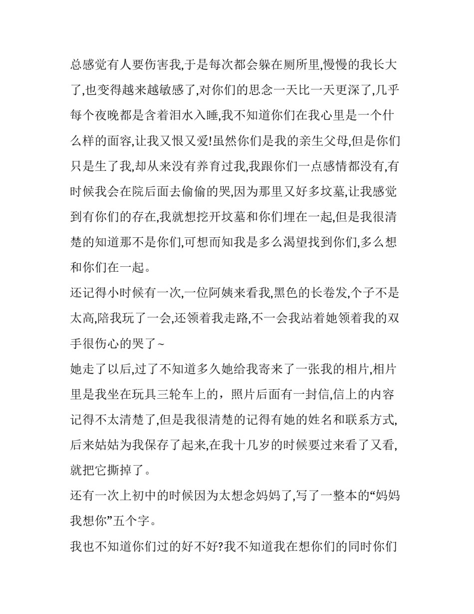 父母的语言每章心得体会怎么写 父母的语言第二章总结(7篇)_第2页