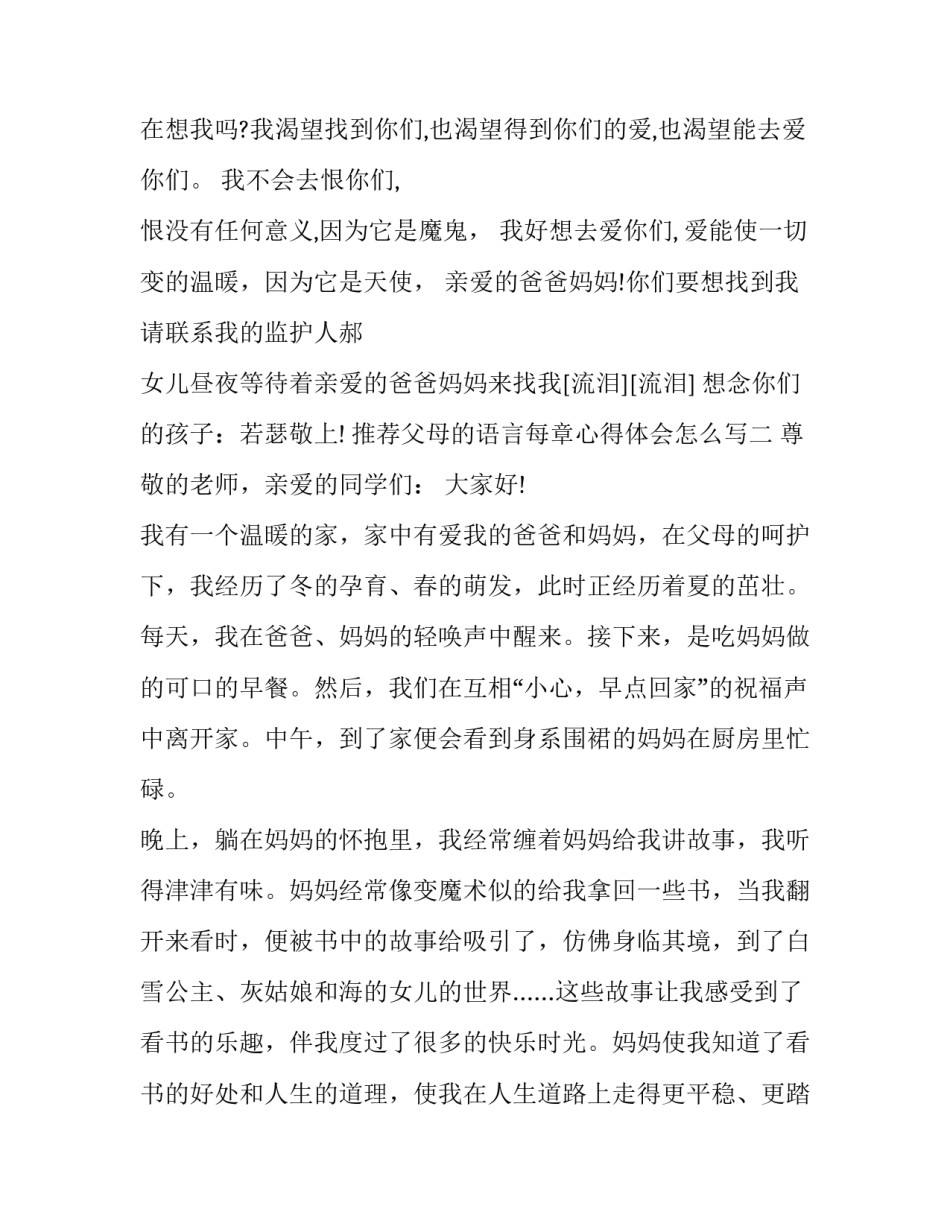 父母的语言每章心得体会怎么写 父母的语言第二章总结(7篇)_第3页