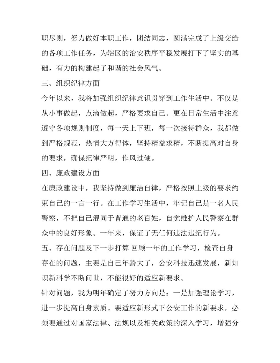 民警下水救人心得体会精选 公安救人心得体会(三篇)_第2页
