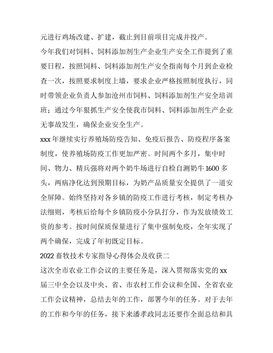 畜牧技术专家指导心得体会及收获 畜牧技术专家指导心得体会及收获感悟(9篇)_第2页