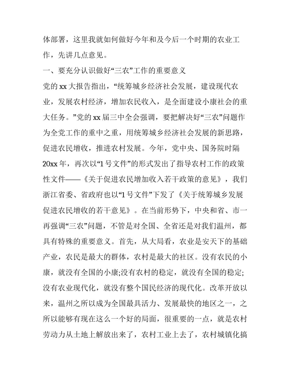 畜牧技术专家指导心得体会及收获 畜牧技术专家指导心得体会及收获感悟(9篇)_第3页