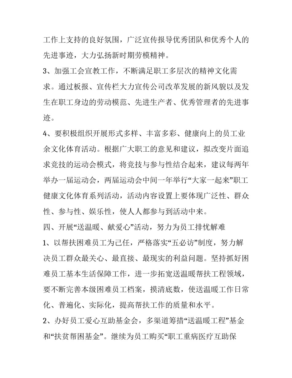 工会培训记录范文通用 工会培训资料(2篇)_第3页