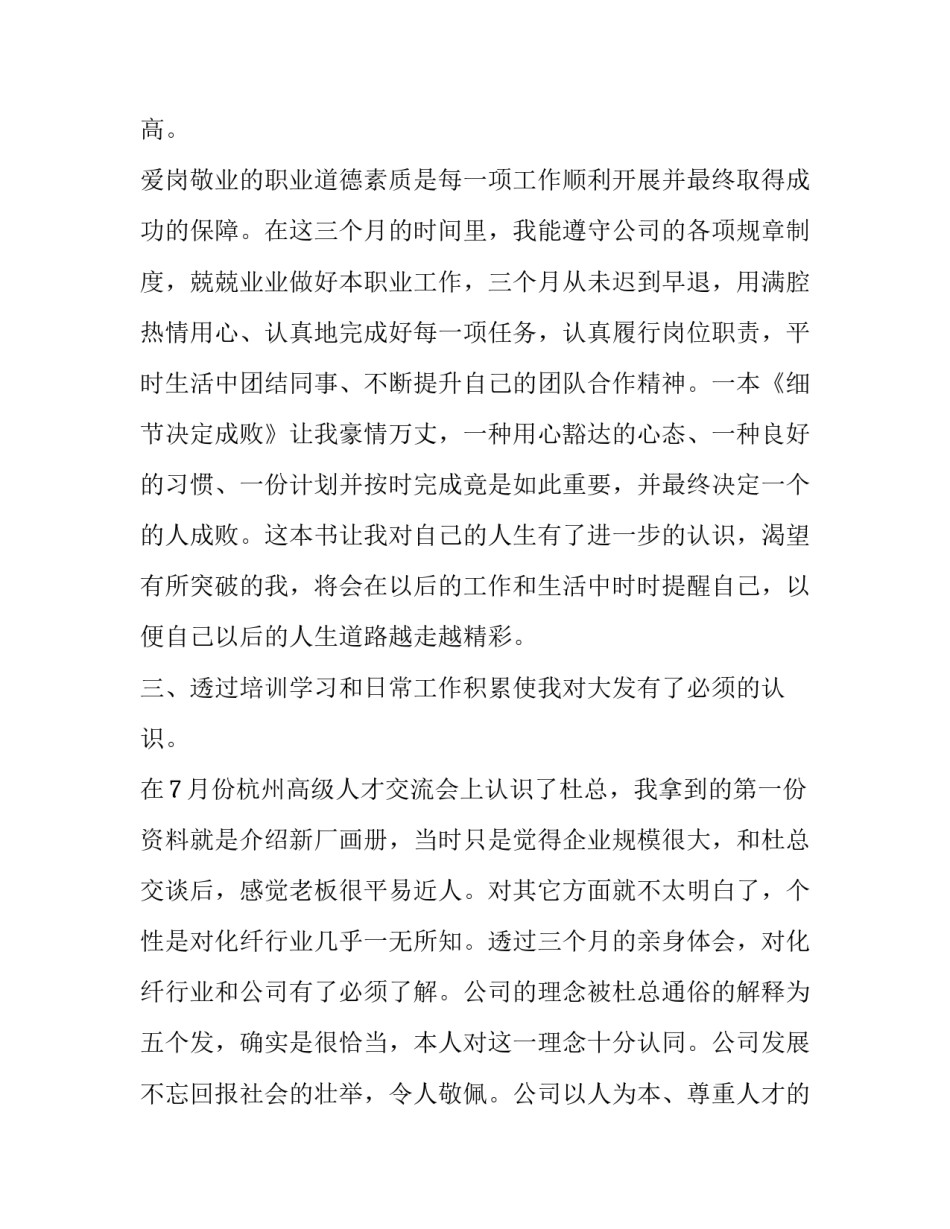 学习自然教育心得体会总结 自然而然的教育心得体会(4篇)_第2页