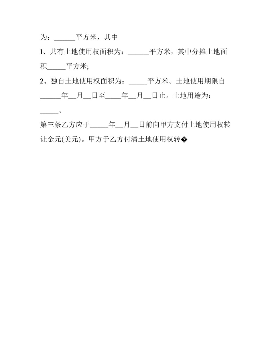 土地使用权抵押借款协议书简短 土地抵押申请书范文(8篇)_第2页