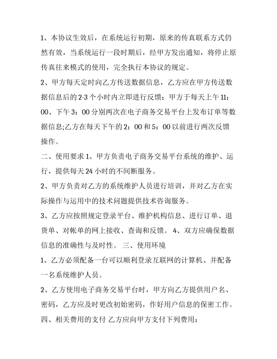 交易化庸俗化心得体会和方法 程序化交易心得体会(五篇)_第2页