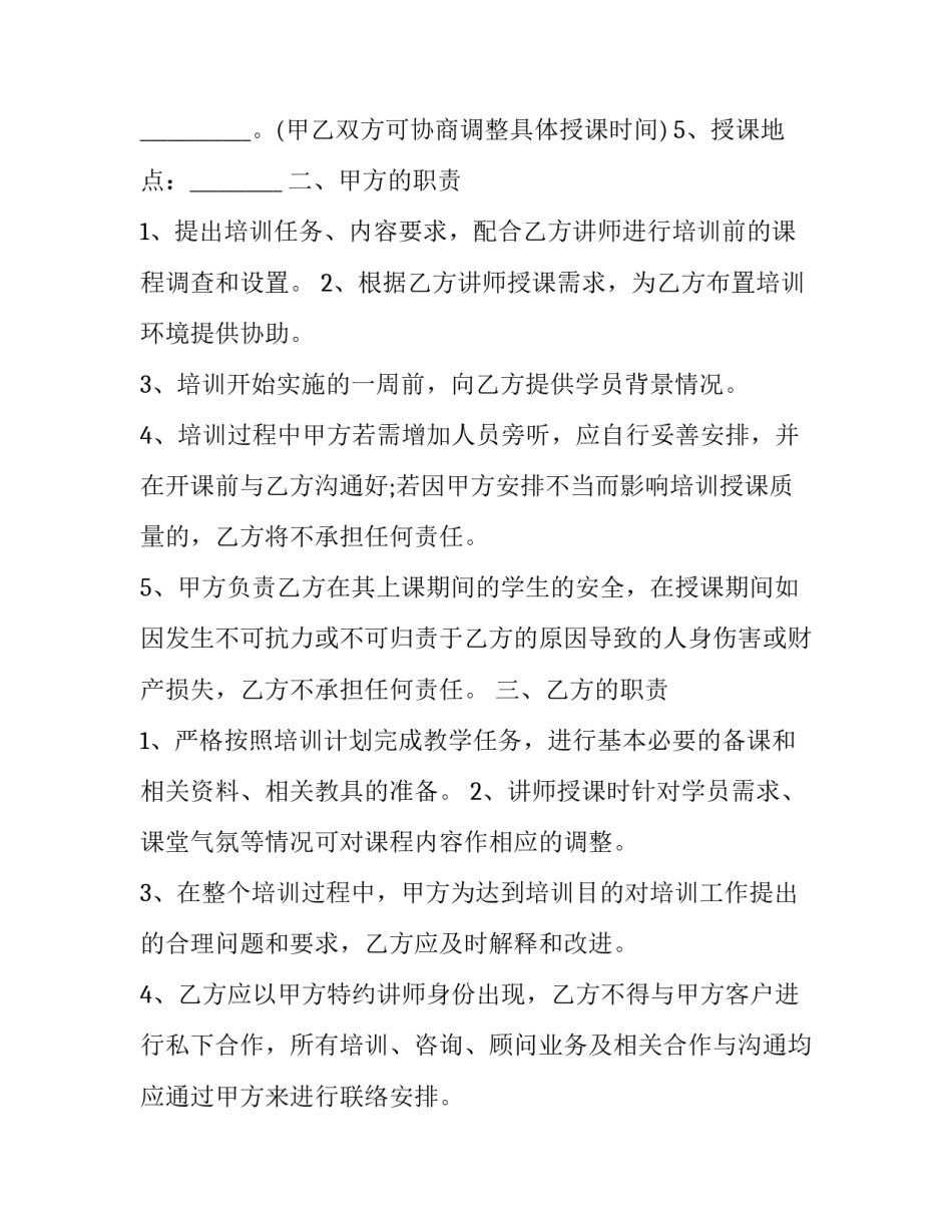 授课计划的通知范文范本 授课计划表格(5篇)_第2页