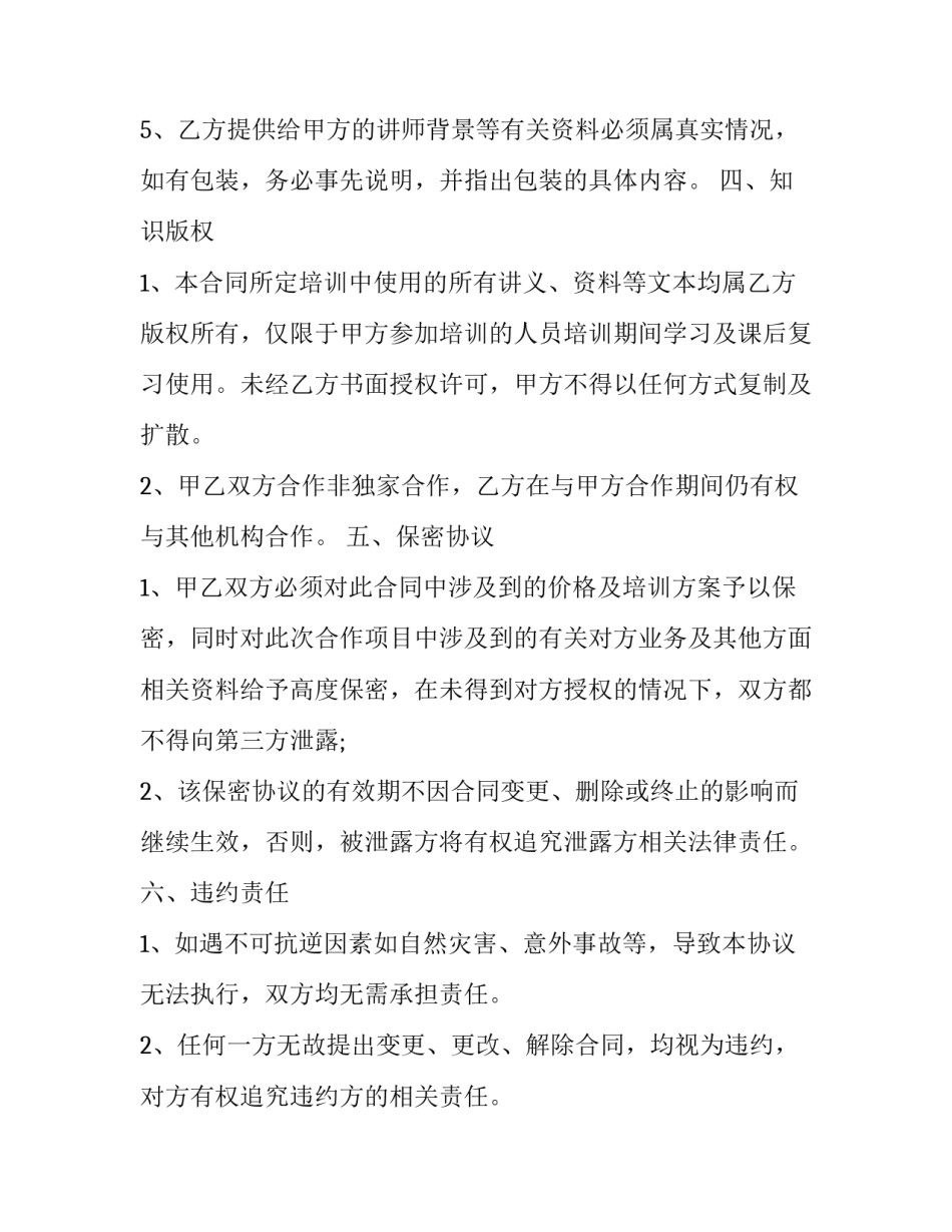 授课计划的通知范文范本 授课计划表格(5篇)_第3页