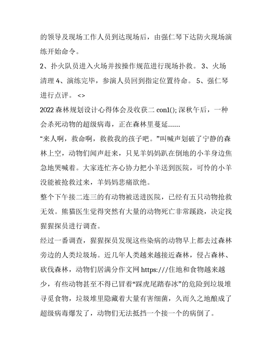 森林规划设计心得体会及收获 森林资源管理心得体会(2篇)_第2页