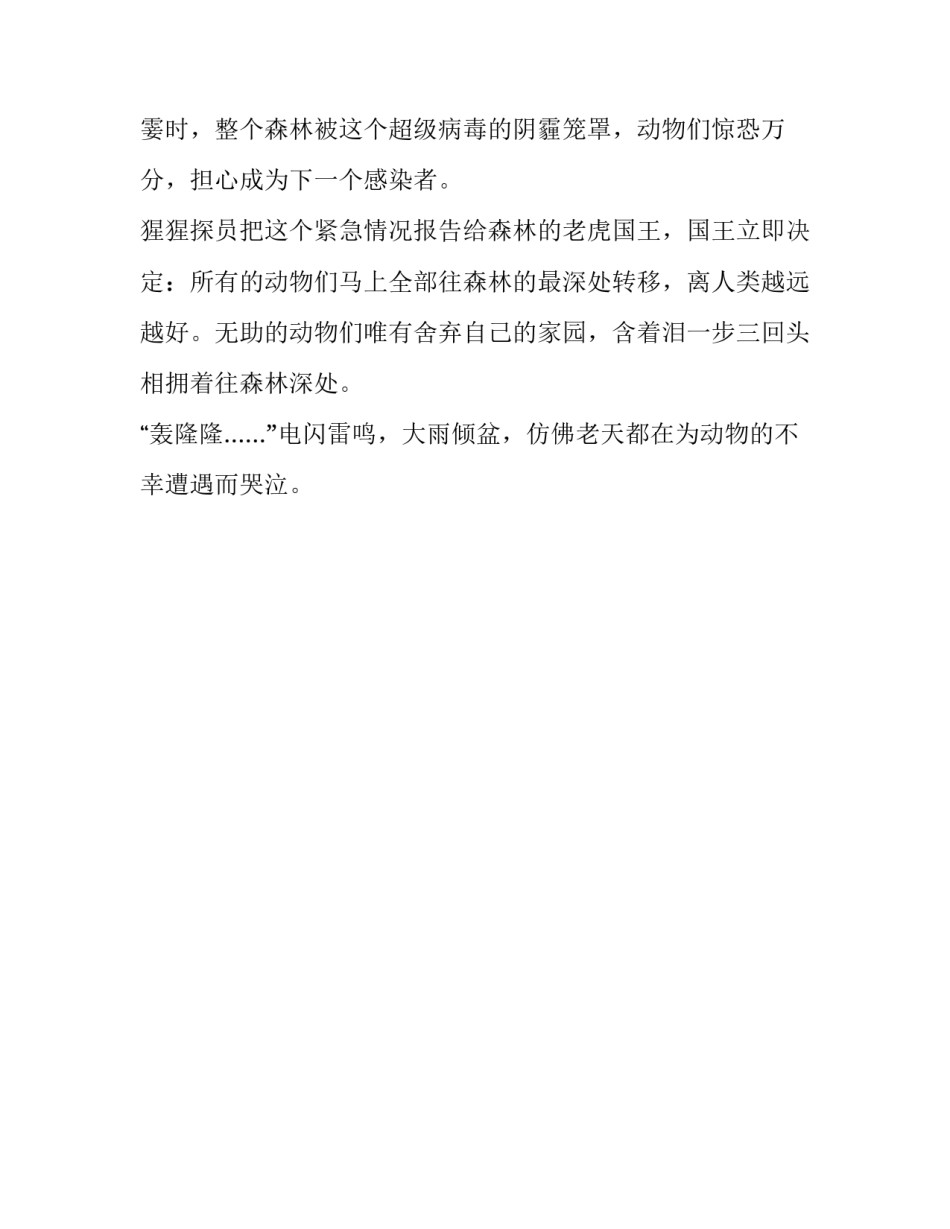 森林规划设计心得体会及收获 森林资源管理心得体会(2篇)_第3页