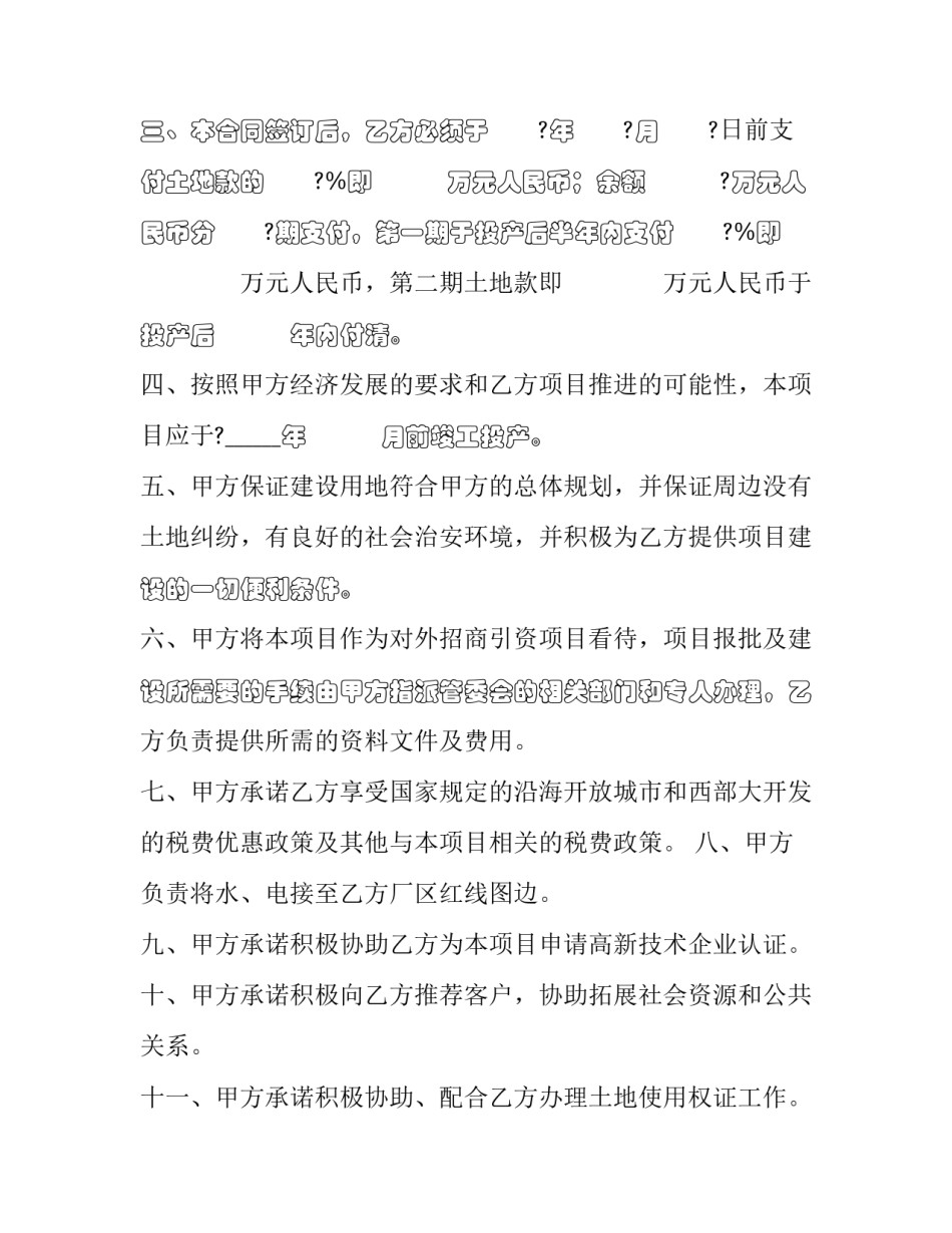项目实验活动心得体会报告 项目实验活动心得体会报告总结(六篇)_第2页