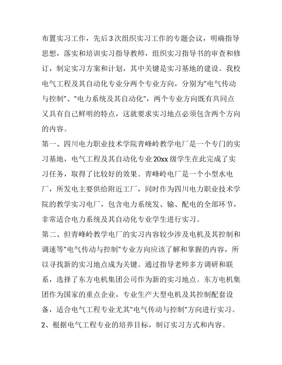 电气工程伦理心得体会如何写 电气工程伦理论文(八篇)_第2页