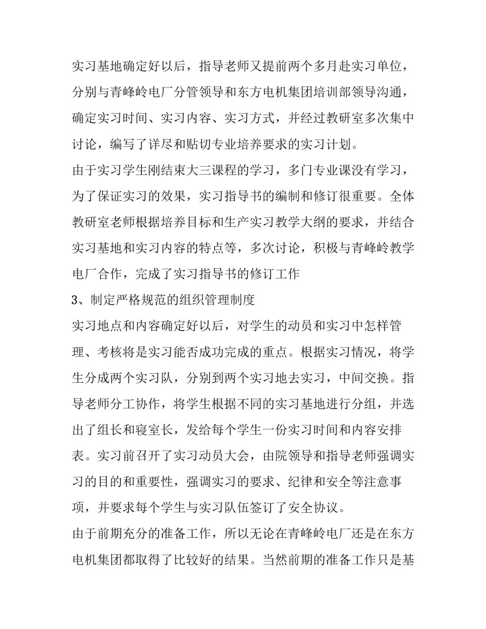 电气工程伦理心得体会如何写 电气工程伦理论文(八篇)_第3页