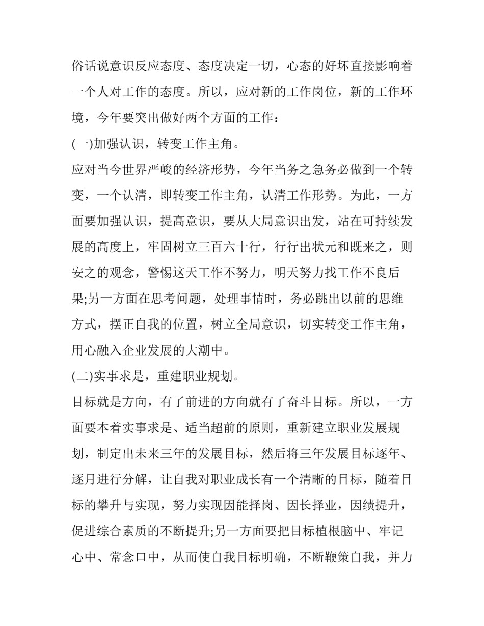 公司发展史心得体会实用 公司发展史的心得体会(五篇)_第2页