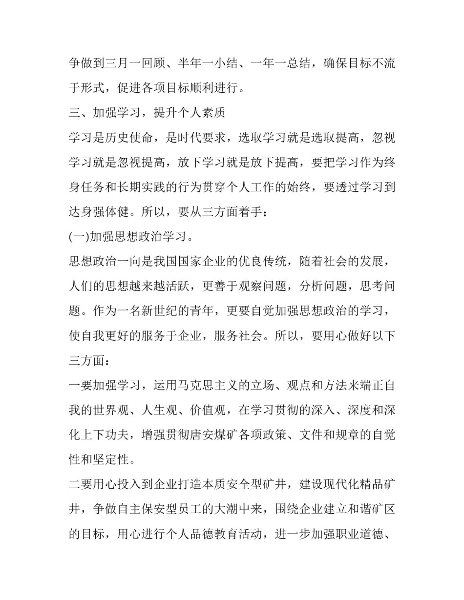 公司发展史心得体会实用 公司发展史的心得体会(五篇)_第3页