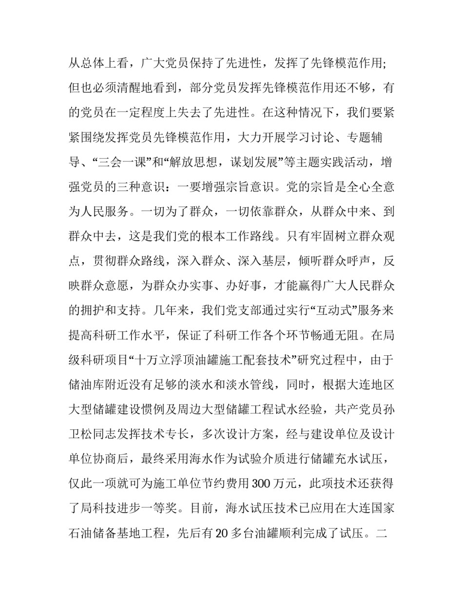 搭建先锋平台心得体会报告 学先锋做先锋心得体会(9篇)_第2页