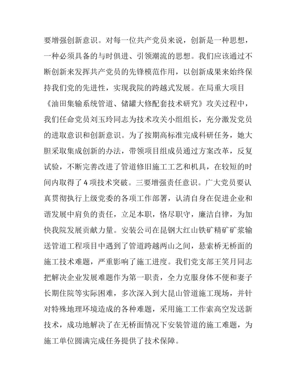 搭建先锋平台心得体会报告 学先锋做先锋心得体会(9篇)_第3页