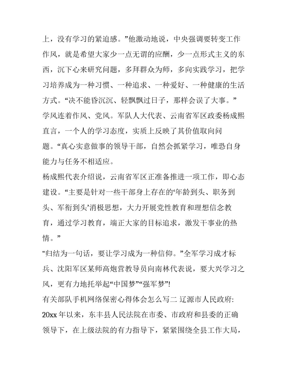 部队手机网络保密心得体会怎么写 部队网络泄密心得(五篇)_第3页