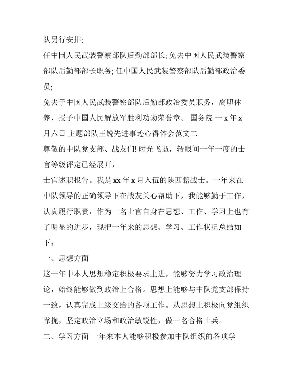 部队王锐先进事迹心得体会范文 部队先进事迹报告心得体会(6篇)_第2页