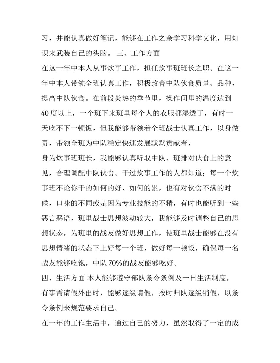 部队王锐先进事迹心得体会范文 部队先进事迹报告心得体会(6篇)_第3页