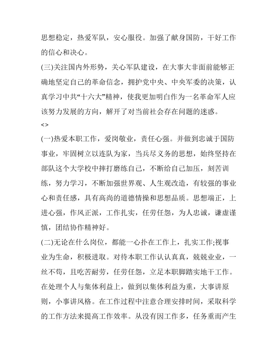 部队野外修理心得体会和感想 部队修理工心得体会(九篇)_第2页