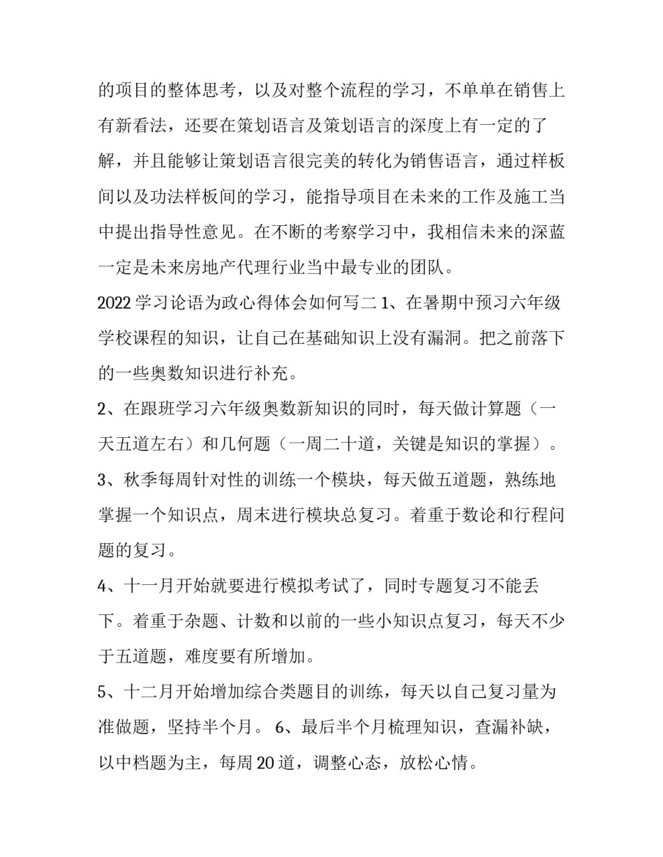 学习论语为政心得体会如何写 论语为政感悟(五篇)_第3页