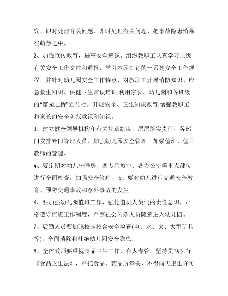 防范外来物种心得体会报告 外来物种入侵应对措施(6篇)_第2页