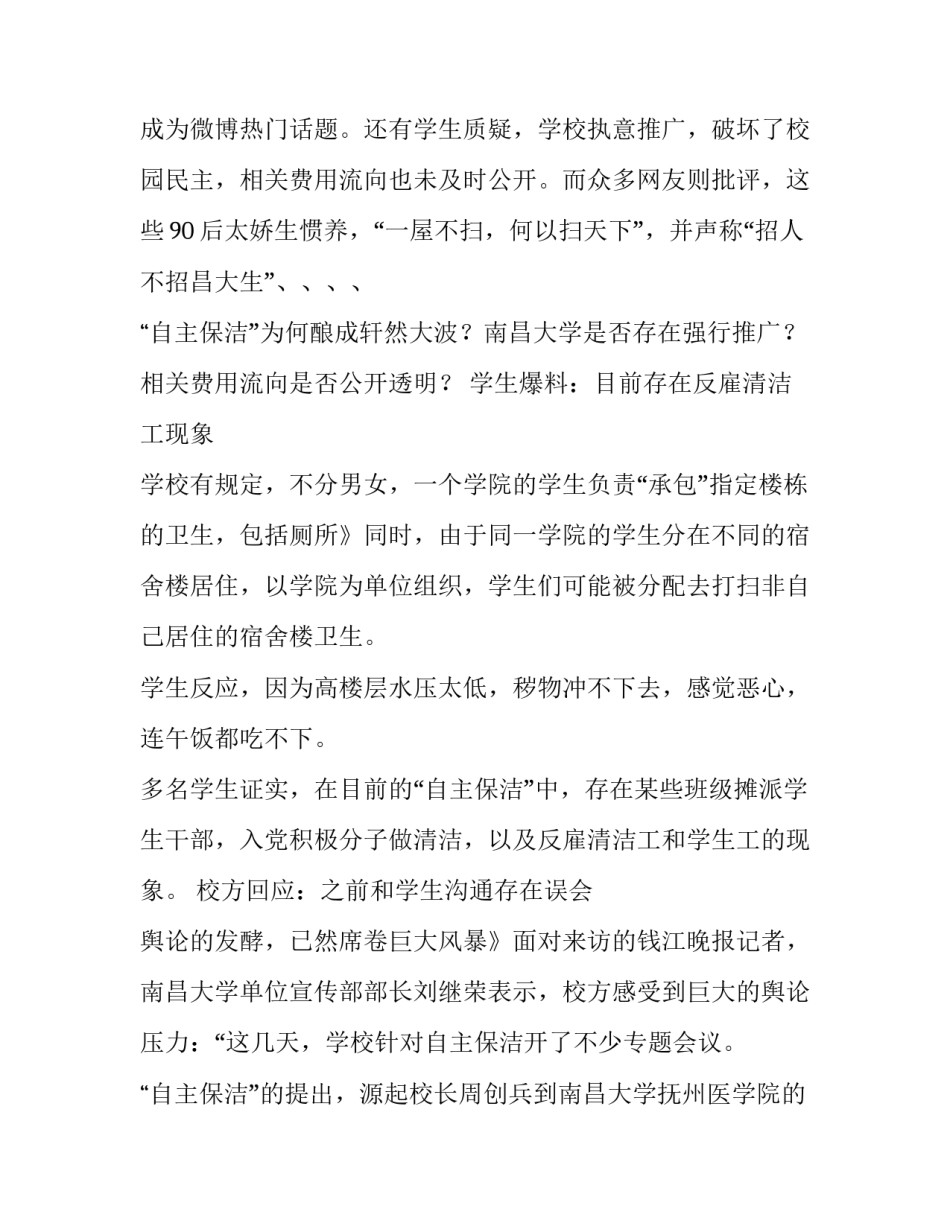 校园网络安全心得体会范本 校园安全及网络安全心得体会(七篇)_第2页