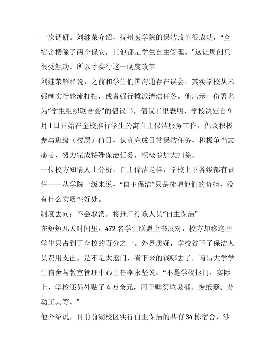 校园网络安全心得体会范本 校园安全及网络安全心得体会(七篇)_第3页