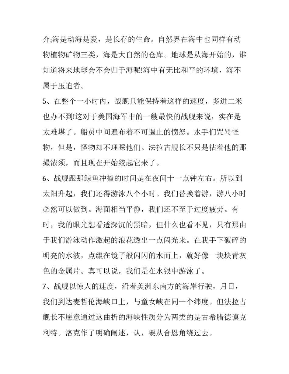 在海底平原上散步心得体会及收获 在海底平原上散步的感受(9篇)_第2页