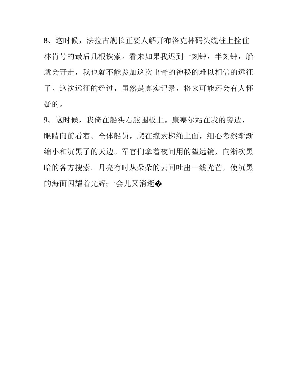 在海底平原上散步心得体会及收获 在海底平原上散步的感受(9篇)_第3页