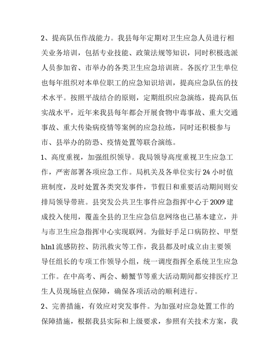 事件过程情况说明范文 事件过程情况说明范文大全(六篇)_第2页