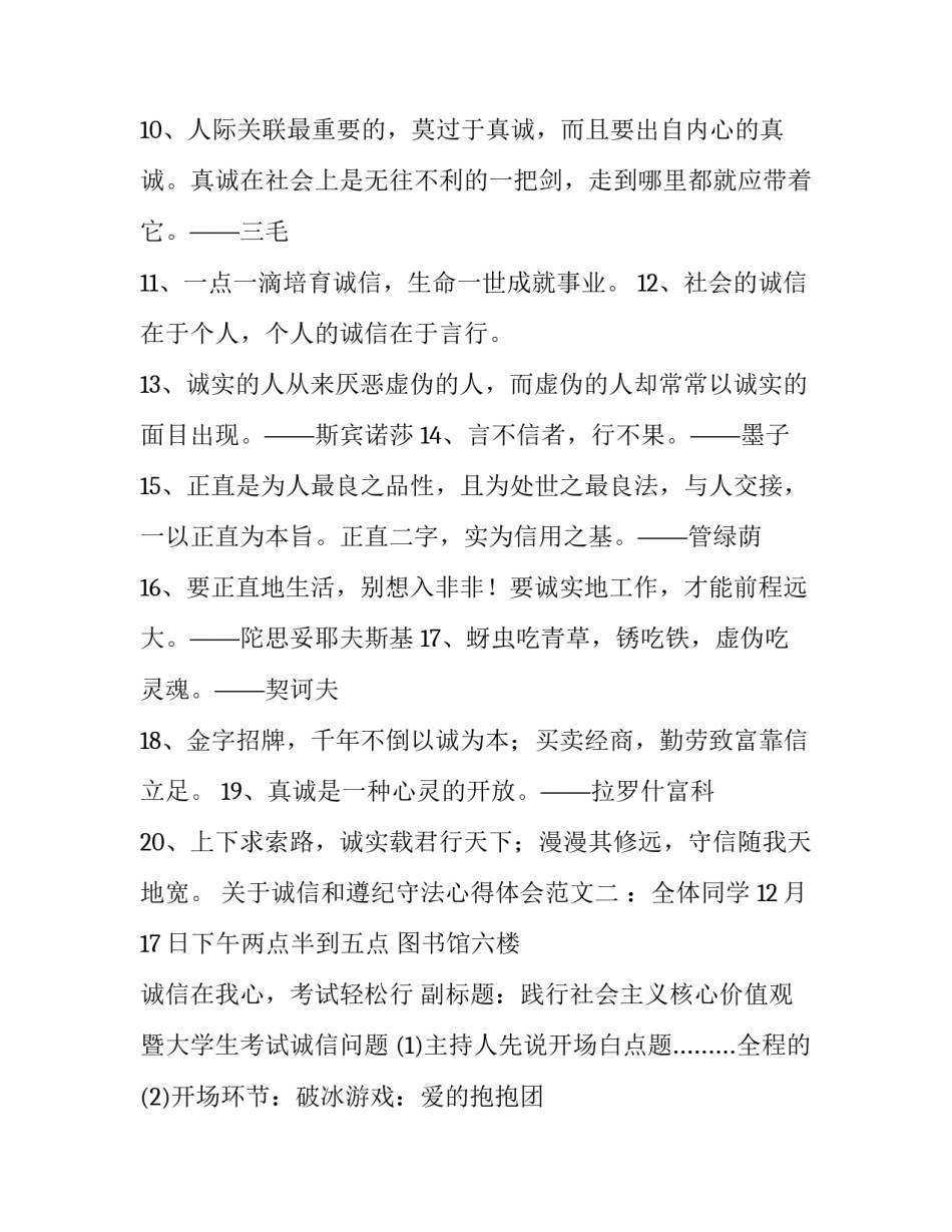 诚信和遵纪守法心得体会范文 遵纪守法心得体会200字(二篇)_第2页