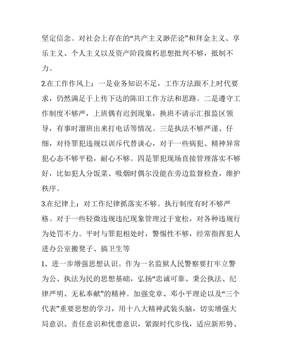 监狱党员廉洁自律心得体会范文 监狱公正廉洁执法心得体会(9篇)_第2页