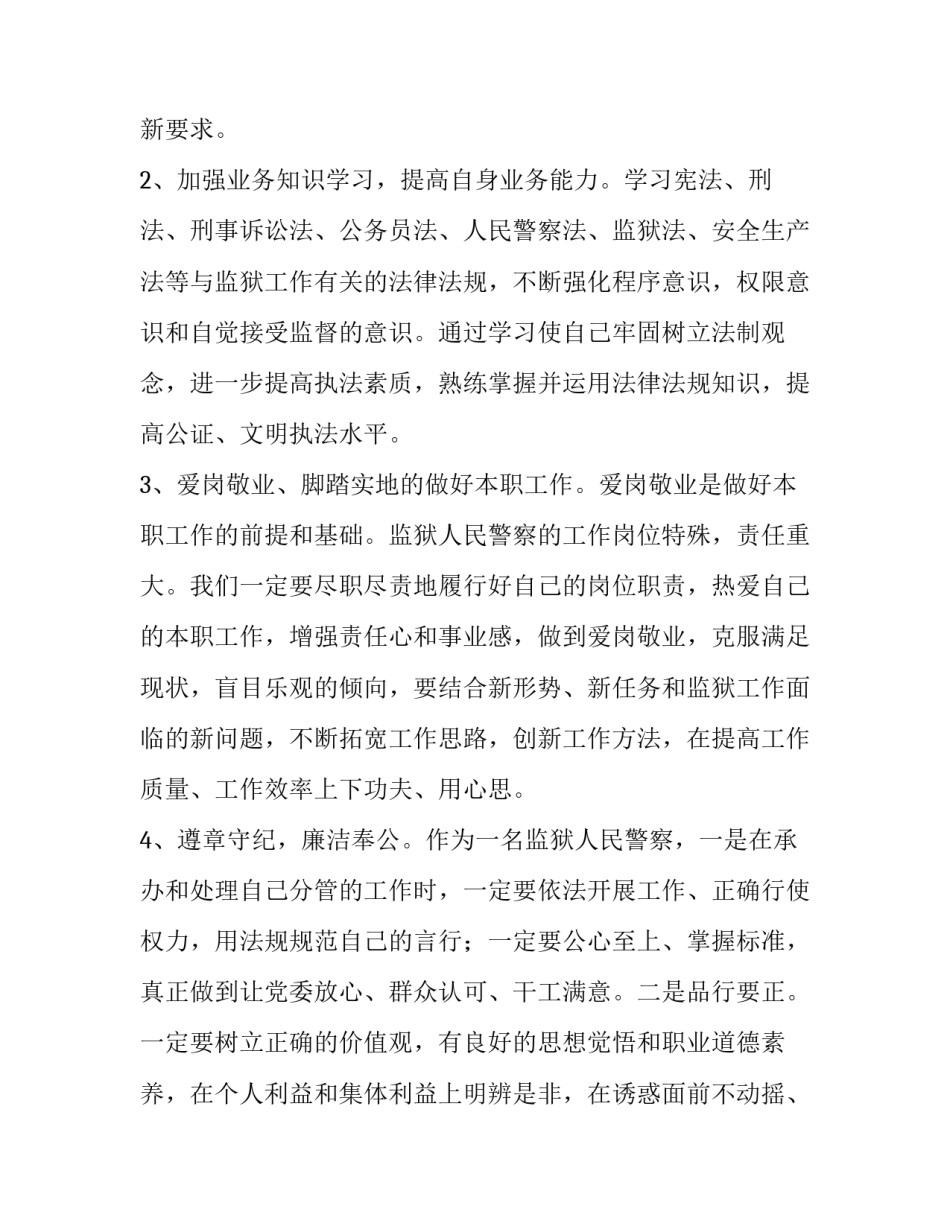 监狱党员廉洁自律心得体会范文 监狱公正廉洁执法心得体会(9篇)_第3页