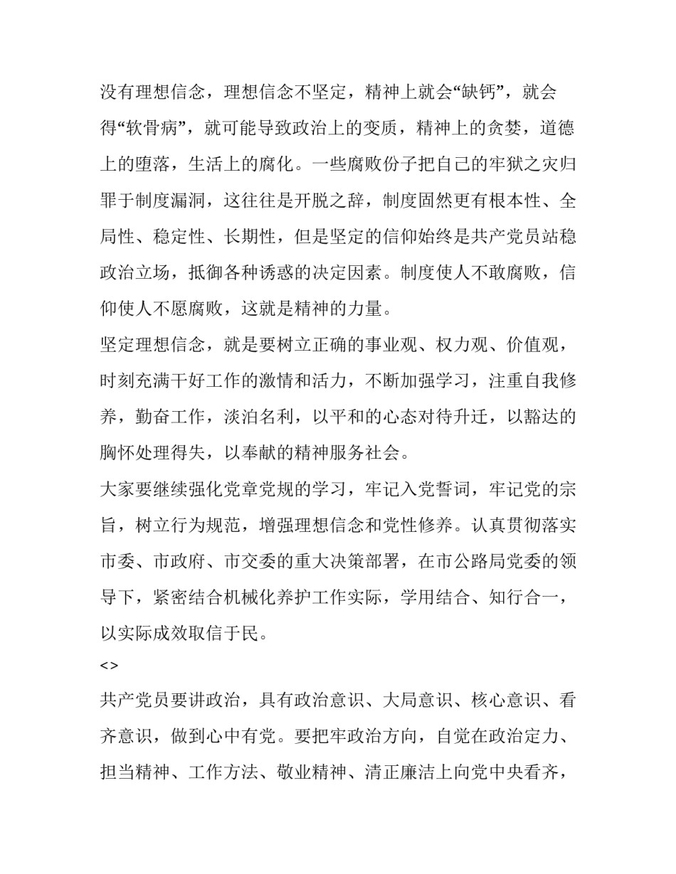 清正廉洁的心得体会报告 清正廉洁心得体会400字(七篇)_第2页