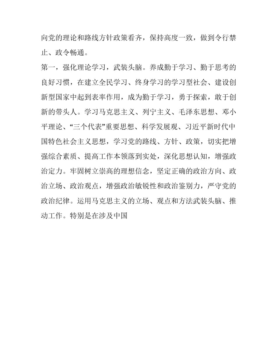 清正廉洁的心得体会报告 清正廉洁心得体会400字(七篇)_第3页