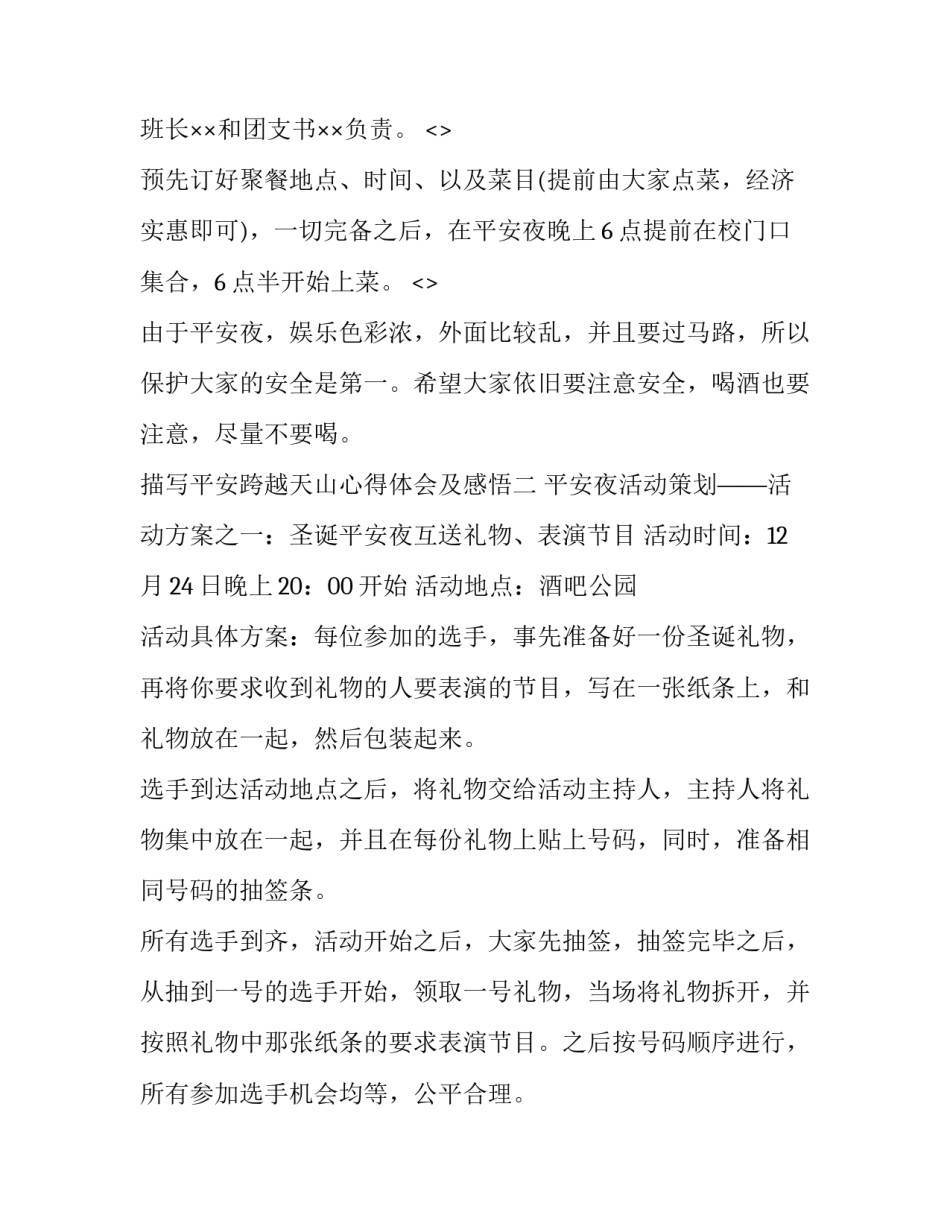 平安跨越天山心得体会及感悟 天山南北心得体会(9篇)_第2页