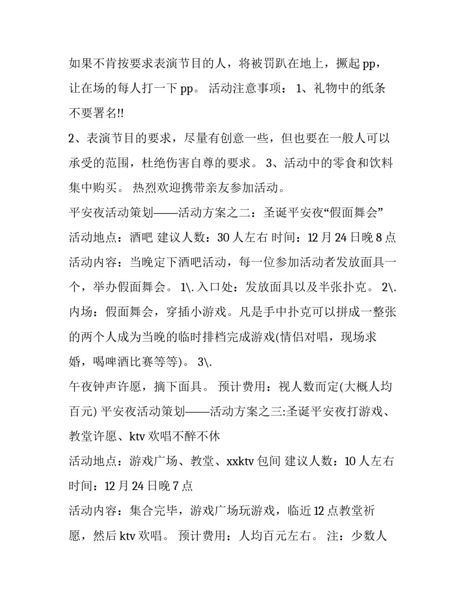 平安跨越天山心得体会及感悟 天山南北心得体会(9篇)_第3页