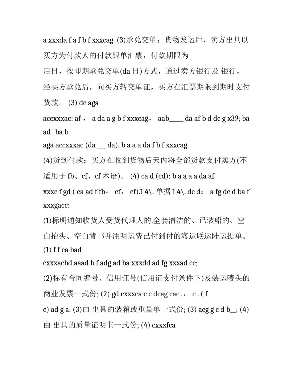 正规咨询记录示范文简短 咨询记录模板(9篇)_第3页