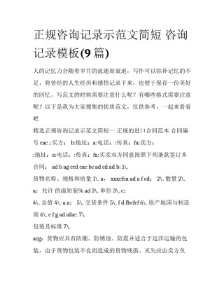 正规咨询记录示范文简短 咨询记录模板(9篇)